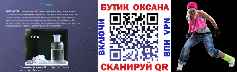 БУТИРАТ бутик  как найти   Костерёво 